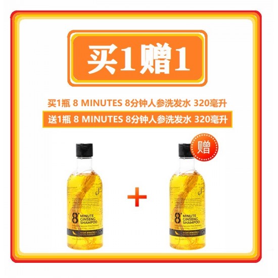 【买1赠1】包邮 8+ Minute Genshen Shampoo 8分钟人参洗发水400毫升 03/2025