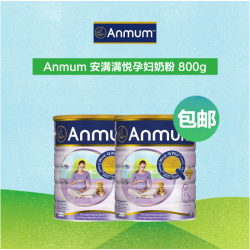 【3罐包邮】Anmum 安满满悦孕妇奶粉 800g*3罐包邮 港版 24年10