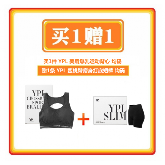 【买1赠1包邮】买YPL Crossback sport bralette 美肩爆乳运动背心 均码 赠YPL 蜜桃臀瘦身打底短裤 均码