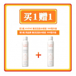 【买1送1】Avene thermal spring water雅漾 活泉水喷雾300毫升 