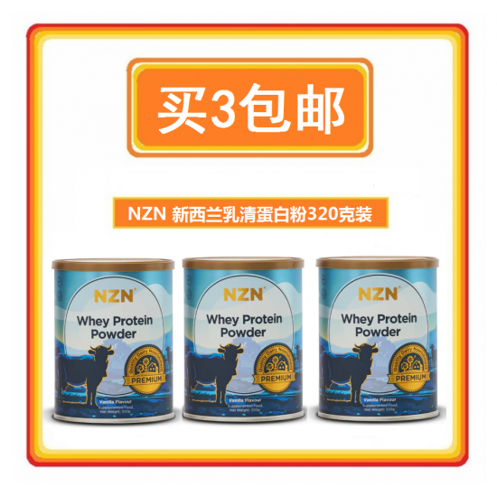 【3罐包邮】NZN whey protein powder 乳清蛋白粉320克 保质期: 10/24